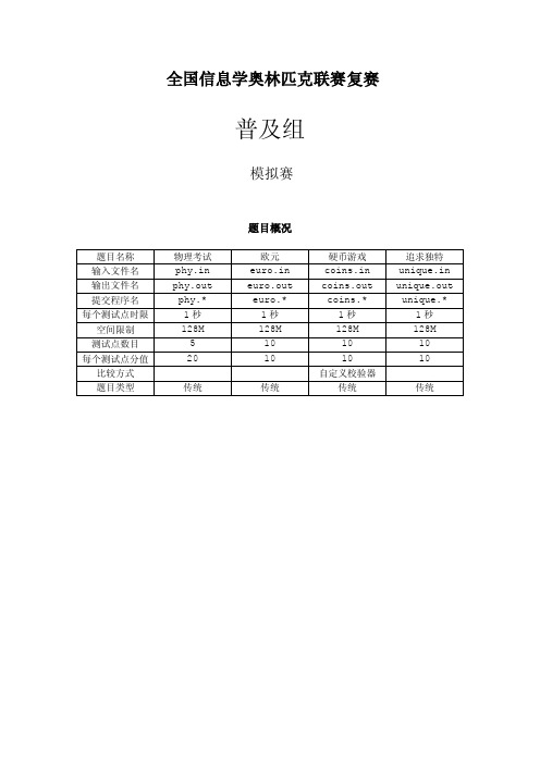 NOIP复赛普及组模拟题6