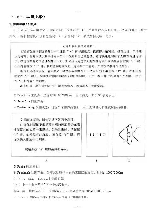 E-prime操作教程