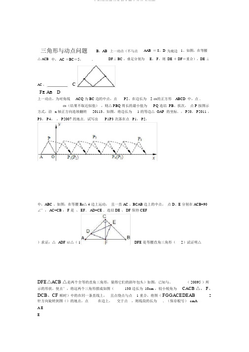 七年级下册三角形全等中的动点问题