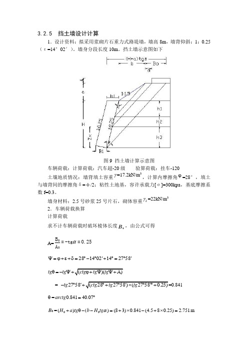 挡土墙算例1