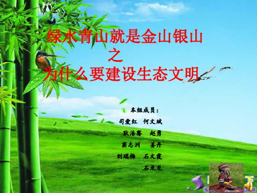 为什么要建设生态文明[1]