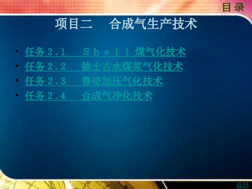 合成气生产技术