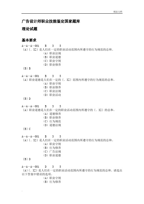 广告设计师考试题库