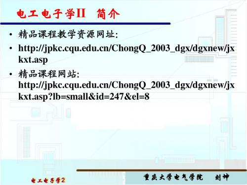 电工学第1章电路基本定理