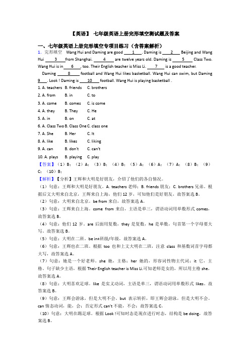 【英语】 七年级英语上册完形填空测试题及答案