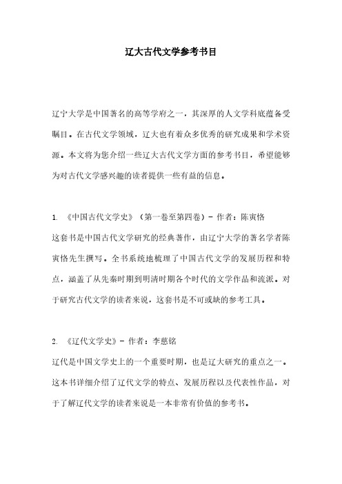 辽大古代文学参考书目