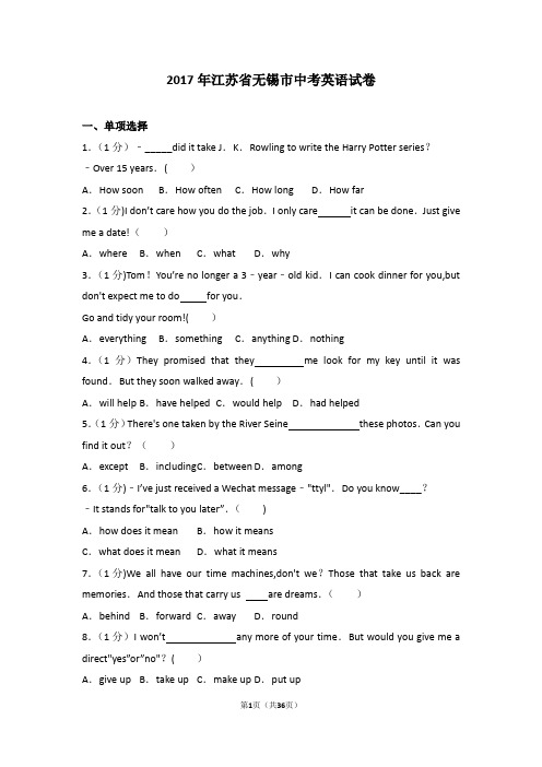 2017年江苏省无锡市中考英语试卷