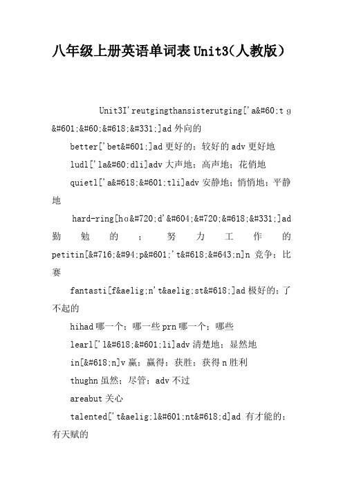 八年级上册英语单词表Unit3(人教版)