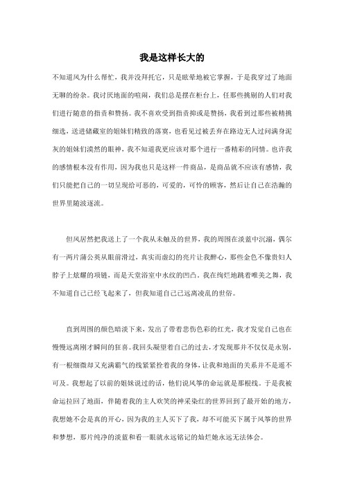 我是这样长大的_初中初一作文600字