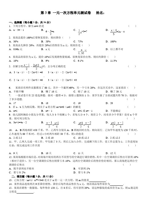 新人教版七年级上册《第3章+一元一次方程》2014年单元测试卷