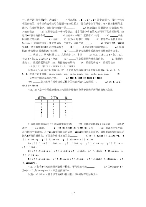 月全国计算机等级考试三级数据库技术笔试试卷