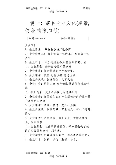 企业使命标语之欧阳治创编