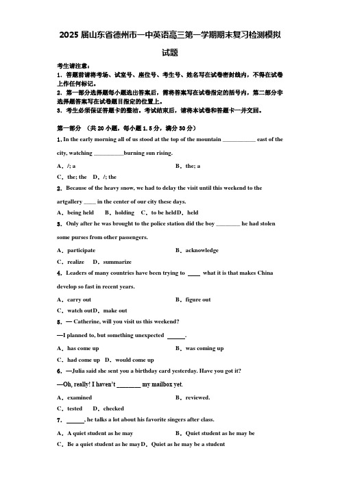 2025届山东省德州市一中英语高三第一学期期末复习检测模拟试题含解析