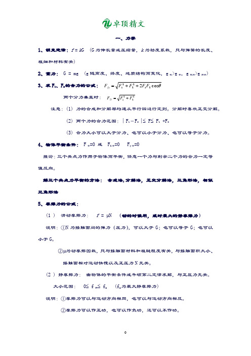 卓顶精文最新2019高中物理所有公式汇总.doc