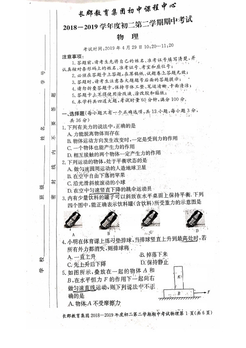 湖南省长沙市长郡教育集团初中课程中心2018-2019学年第二学期期中考试初二物理试卷含答案