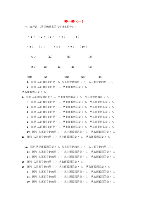 (小学教育)二年级数学下册 一《除法》搭一搭(一)精练 北师大版