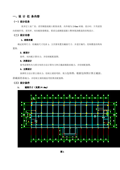 钢筋混凝土楼盖——设计任务书(2009-2010-2)