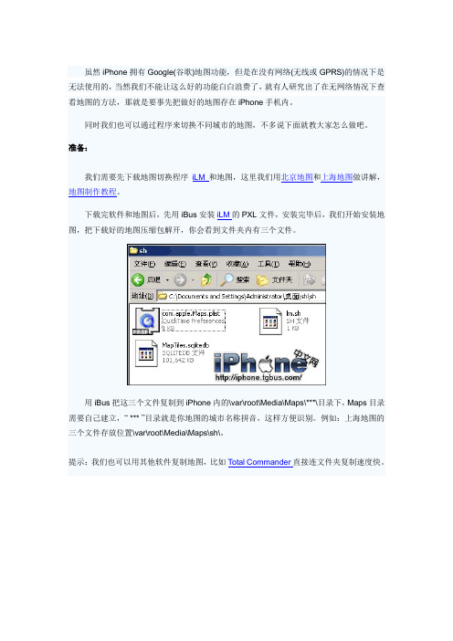 不用上网iPhone地图离线版使用教程