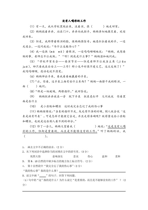 没有人喝彩的工作阅读及答案