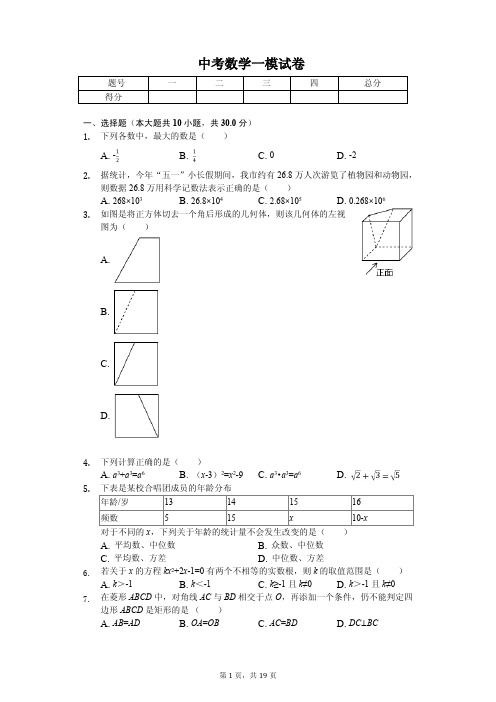 2020年河南省中考数学一模试卷答案版