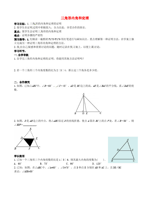 八年级数学上册 7.5 三角形内角和定理导学案2(新版)北师大版