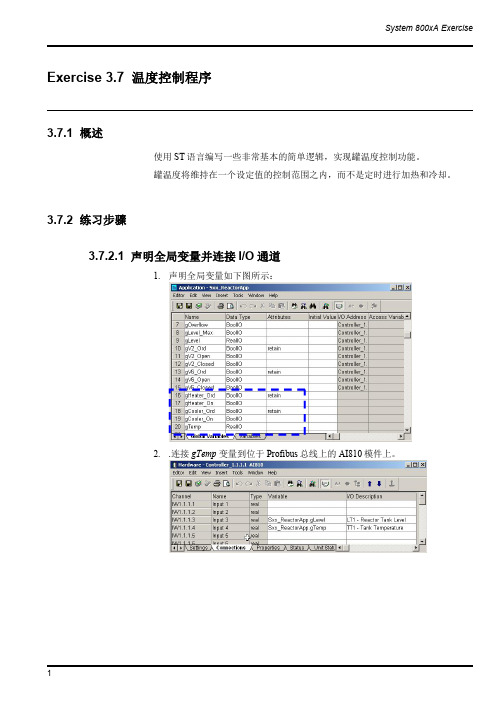 ABB_ 800xA温度控制程序