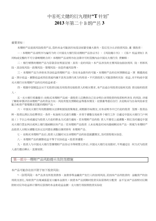 中国光大银行阳光理财“T计划.doc