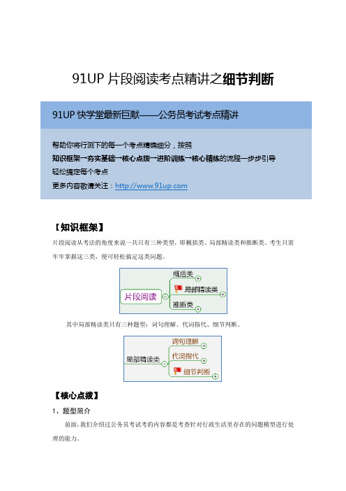 公务员考试片段阅读之细节判断