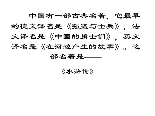 九年级语文上册21智取生辰纲课件(幻灯片37张)