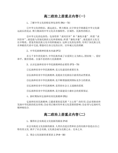 高二政治上册重点内容