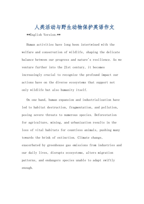 人类活动与野生动物保护英语作文