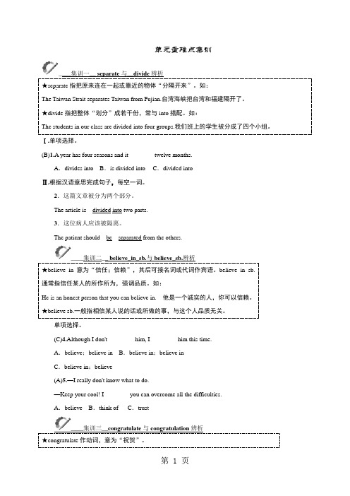 人教版九年级英语下册(山西)习题:Unit14 7单元重难点集训-精选教学文档