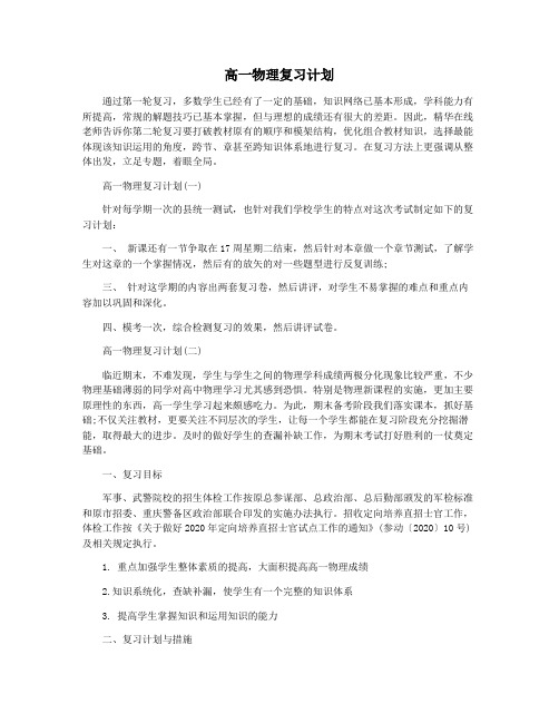 高一物理复习计划