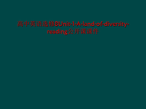 高中英语选修8Unit-1-A-land-of-diversity-reading公开课课件