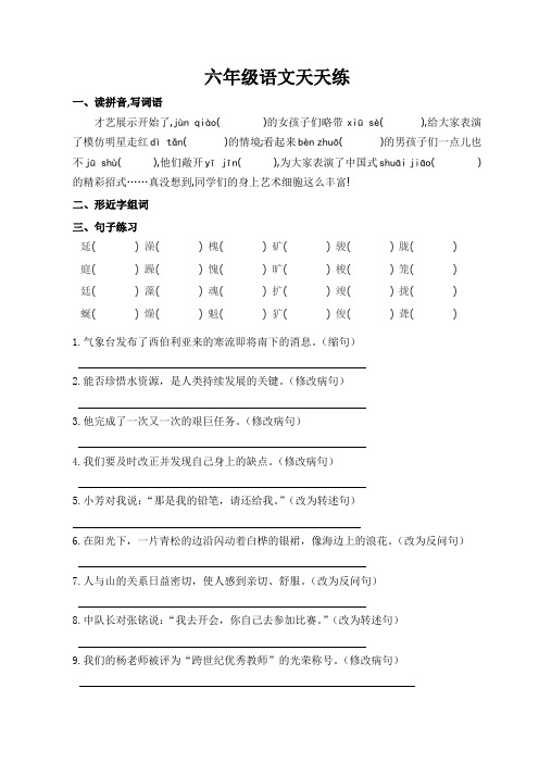 部编版六年级下册语文天天练