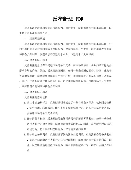 反垄断法PDF