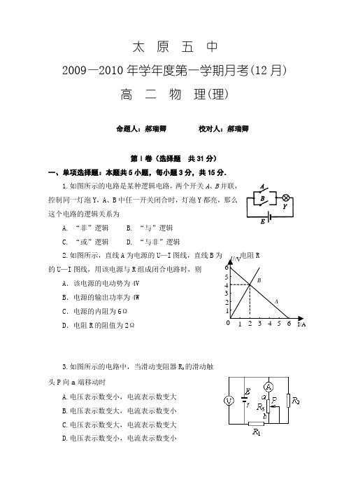 山西省太原五中09-10学年高二12月月考(物理)缺答案