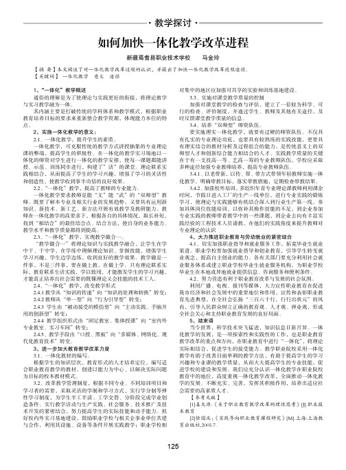 如何加快一体化教学改革进程
