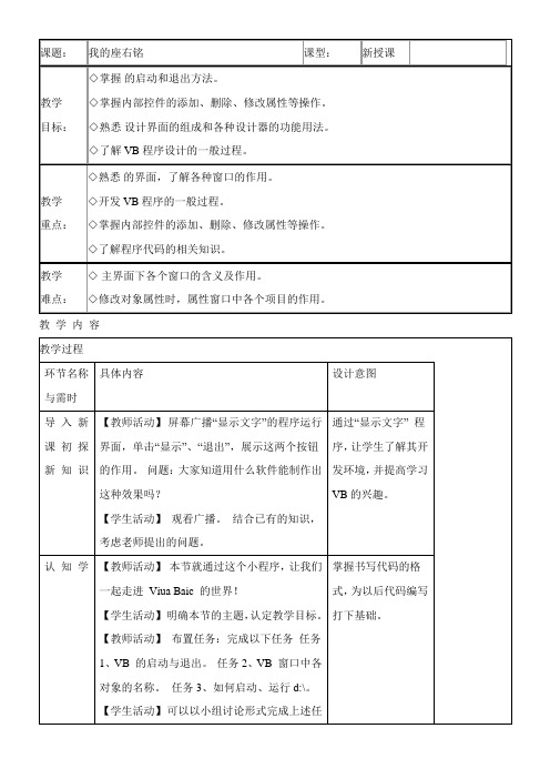 〖2021年整理〗《我的座右铭》参考优秀教案4