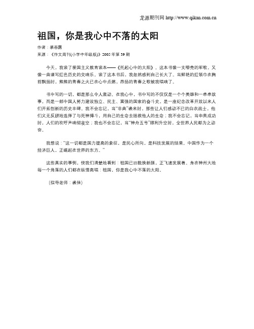 祖国,你是我心中不落的太阳