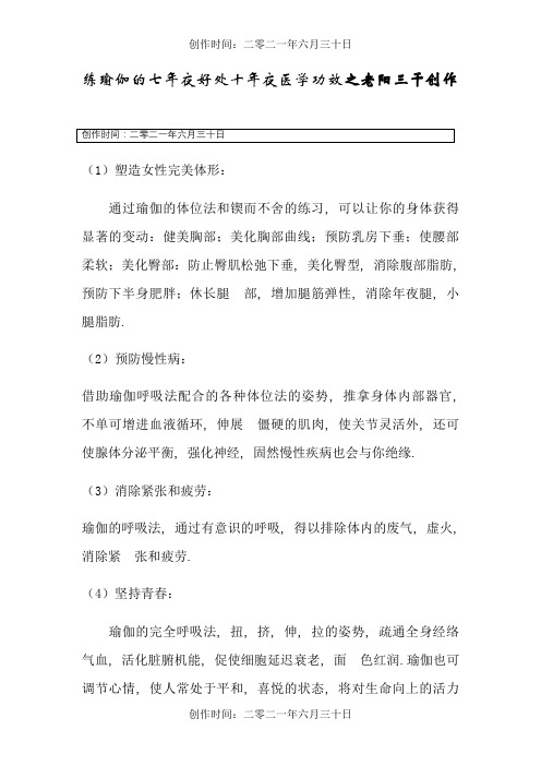 练瑜伽的七大好处十大医学功效