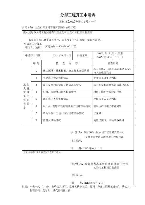 分部开工申请表