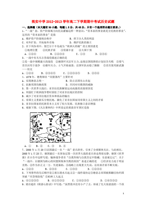 浙江省宁波市效实中学高二历史下学期期中试题人民版