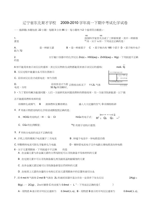 辽宁省东北育才学校高一下期中考试化学试卷147356