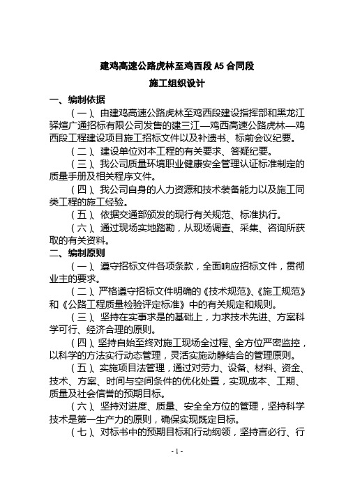 高速公路虎林至鸡西段施工组织设计