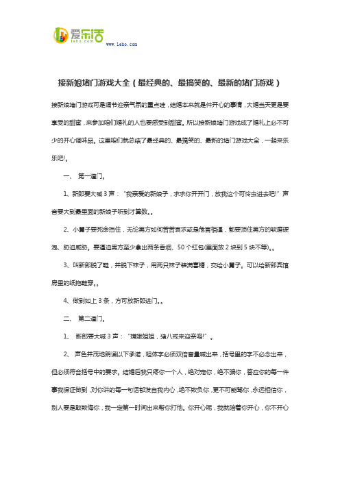 接新娘堵门游戏大全(最经典的、最搞笑的、最新的堵门游戏)