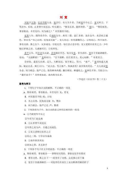 中考语文 文言 人物传记押题训练 后汉书刘宽