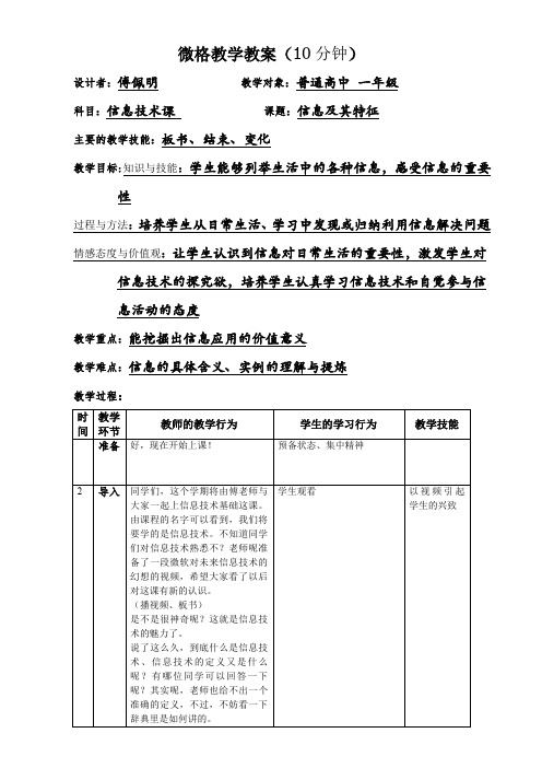 微格教学教案(信息技术)