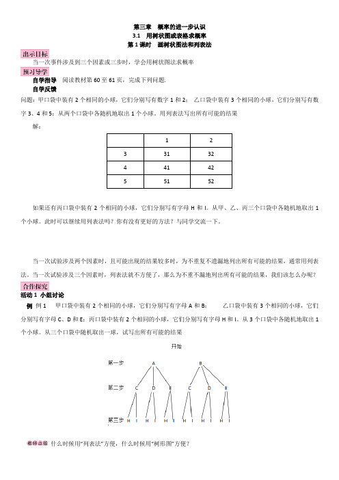 【导学案+习题】第1课时  画树状图和列表法 九年级数学上册 北师大版