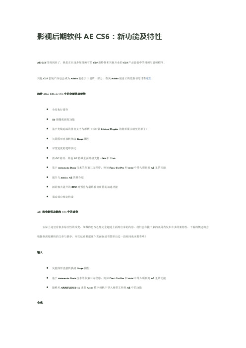 影视后期软件AE CS6：新功能及特性